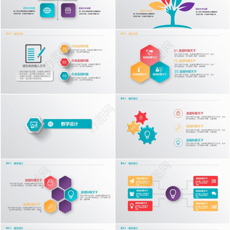 2017彩色微立体信息化教学PPT模板