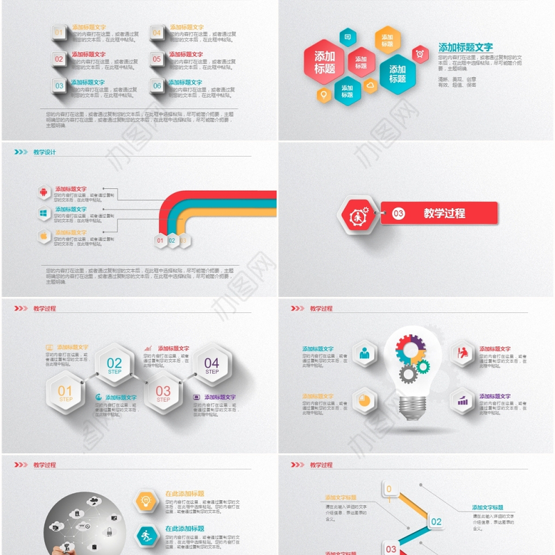 2017彩色微立体信息化教学PPT模板