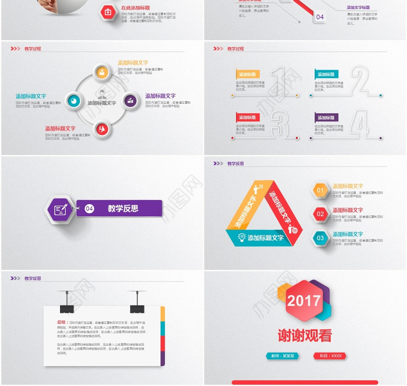 2017彩色微立体信息化教学PPT模板
