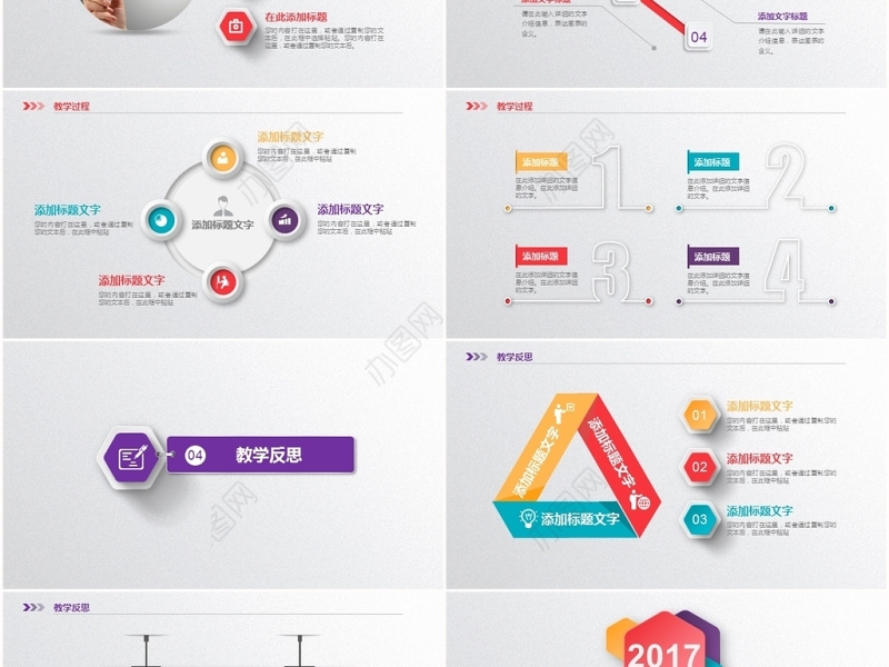 2017彩色微立体信息化教学PPT模板