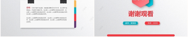 2017彩色微立体信息化教学PPT模板