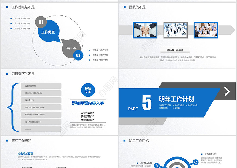 2017工作汇报年终总结工作总结ppt模板