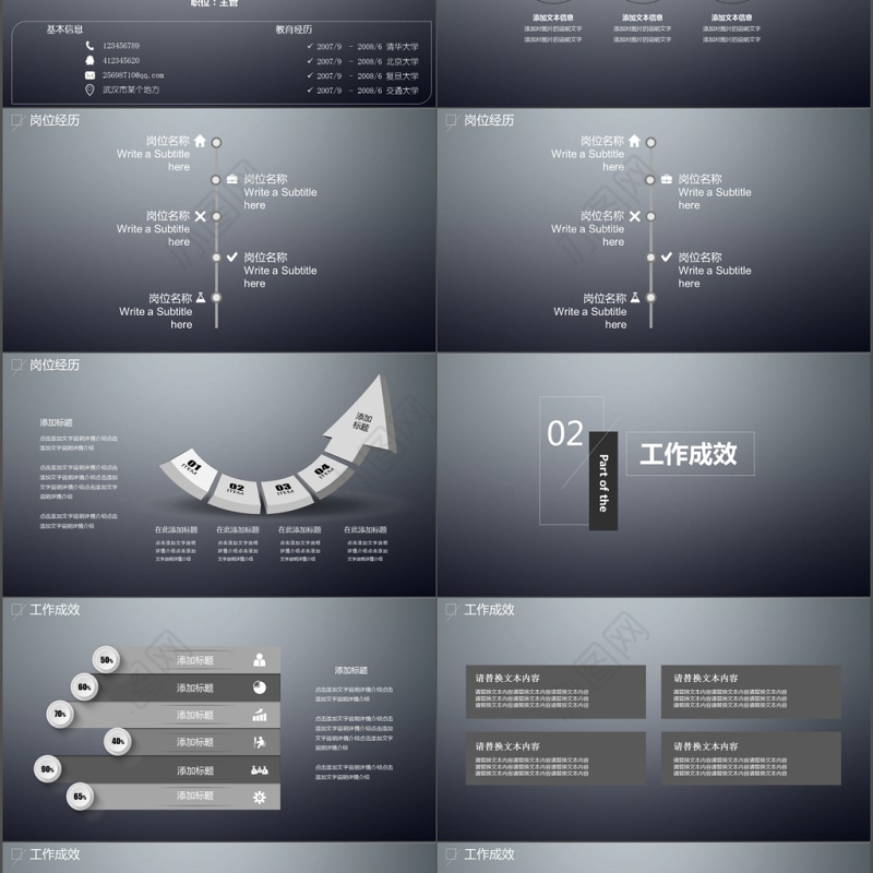 2017黑白大气商务个人简历ppt模板