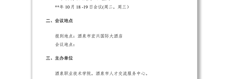 2021校企合作邀请函词（10篇）