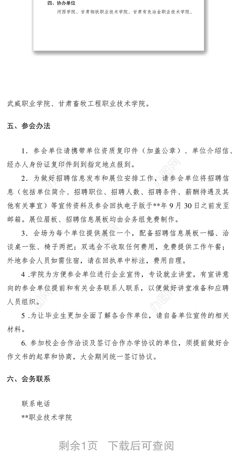 2021校企合作邀请函词（10篇）