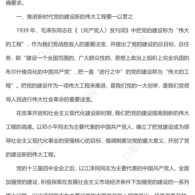 党课讲稿：以自我革命精神推进新时代党的建设新的伟大工程