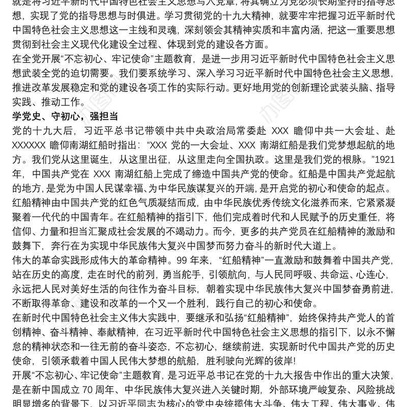 20xx年支部书记讲党课，不忘初心，方得始终