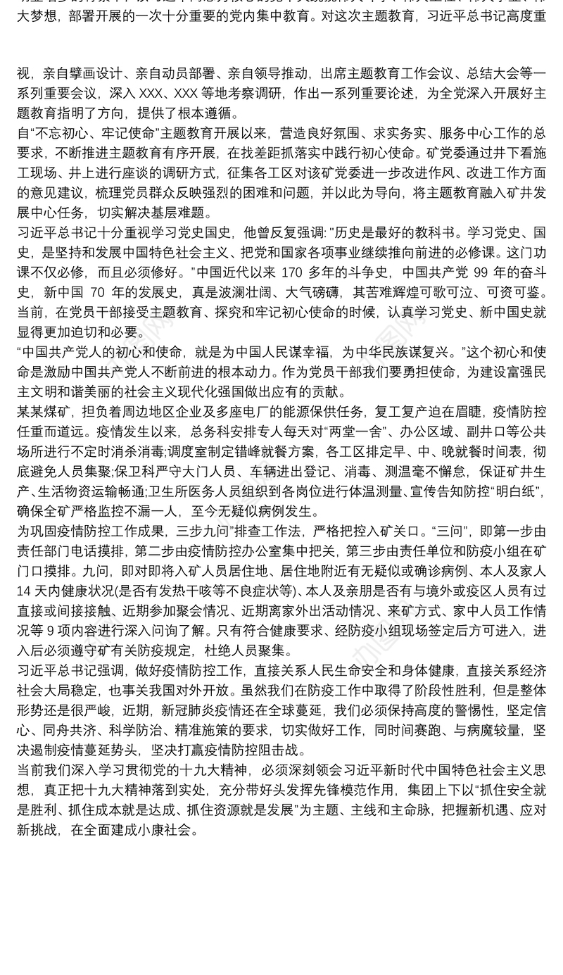 20xx年支部书记讲党课，不忘初心，方得始终