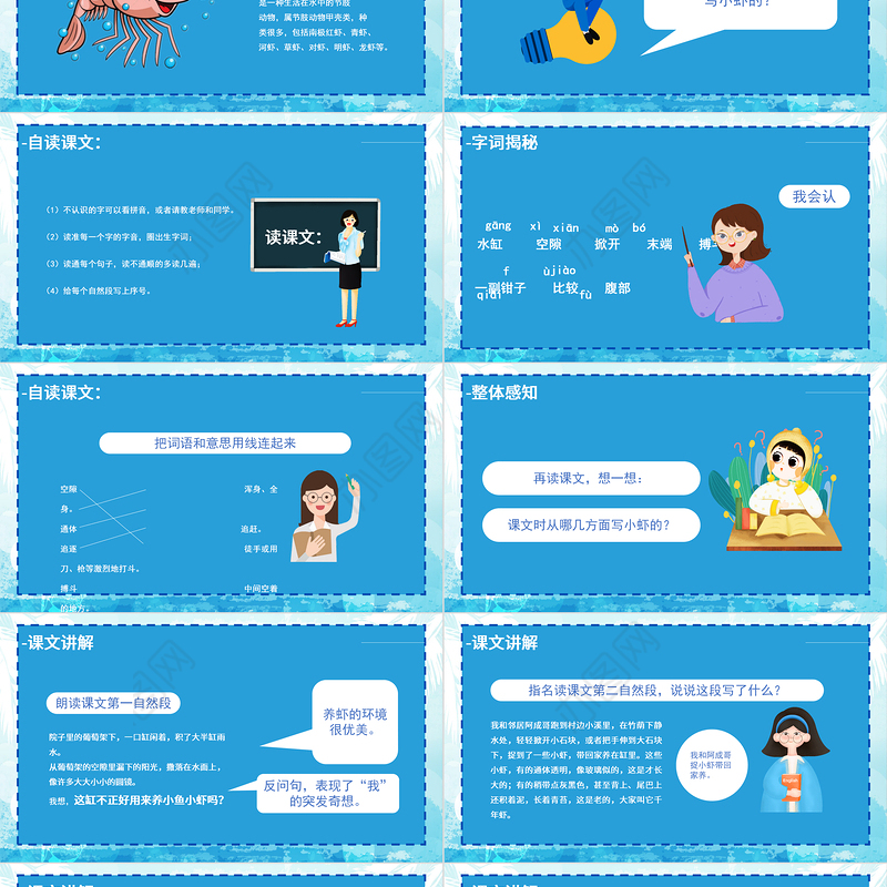 2022小虾PPT第15课小学三年级语文下册部编人教版教学课件