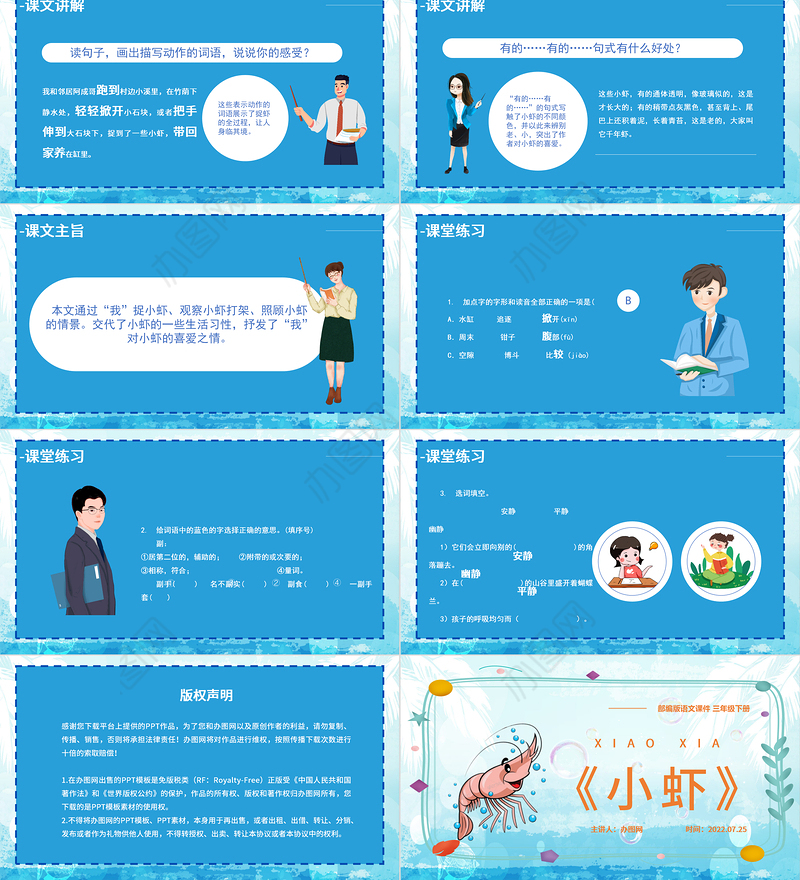 2022小虾PPT第15课小学三年级语文下册部编人教版教学课件