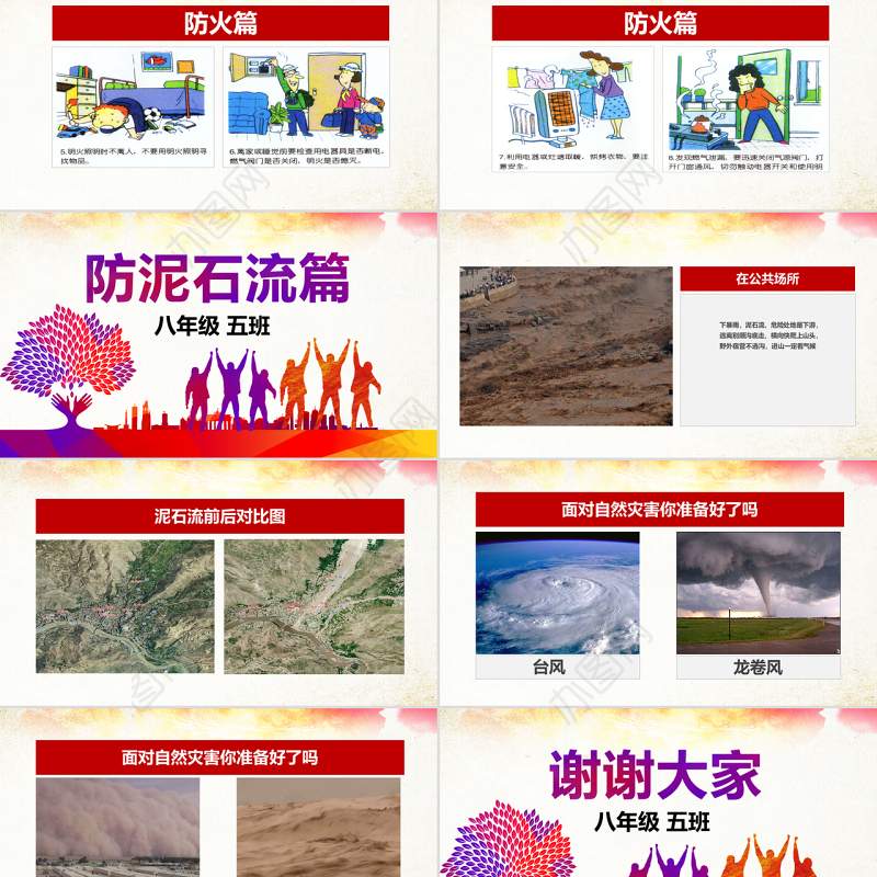 原创512全国防灾减灾日知识活动宣传PPT模板-版权可商用
