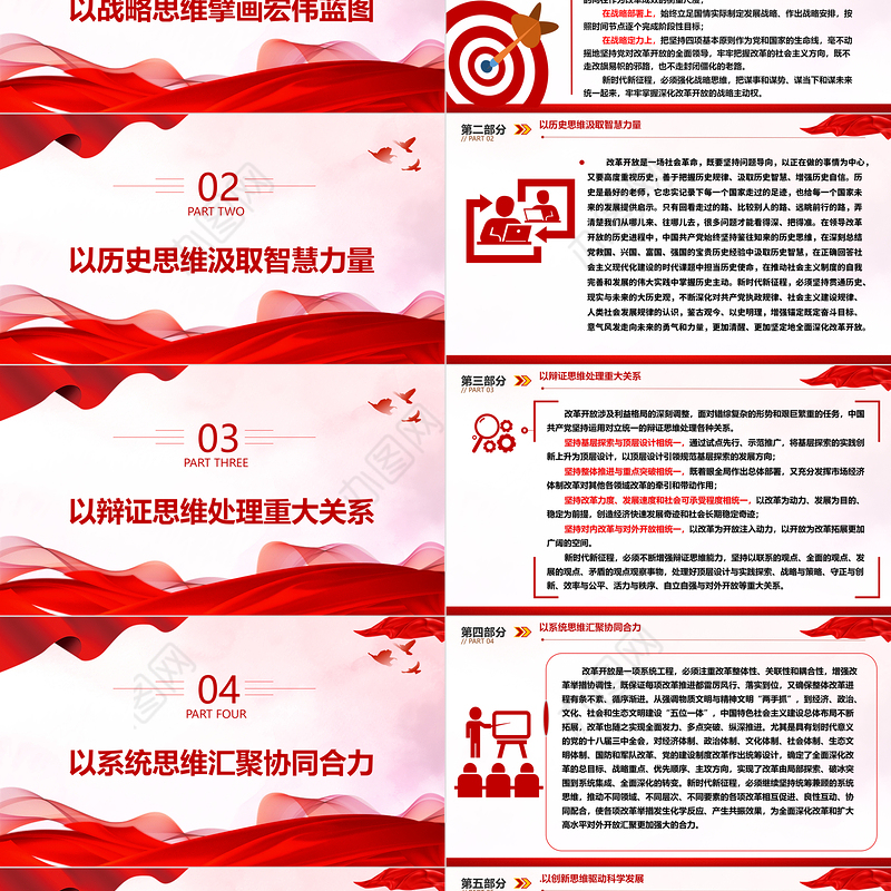 深入研究改革开放的科学思维方法ppt红色大气风将改革开放进行到底党组织党基层党员干部学习培训党课课件