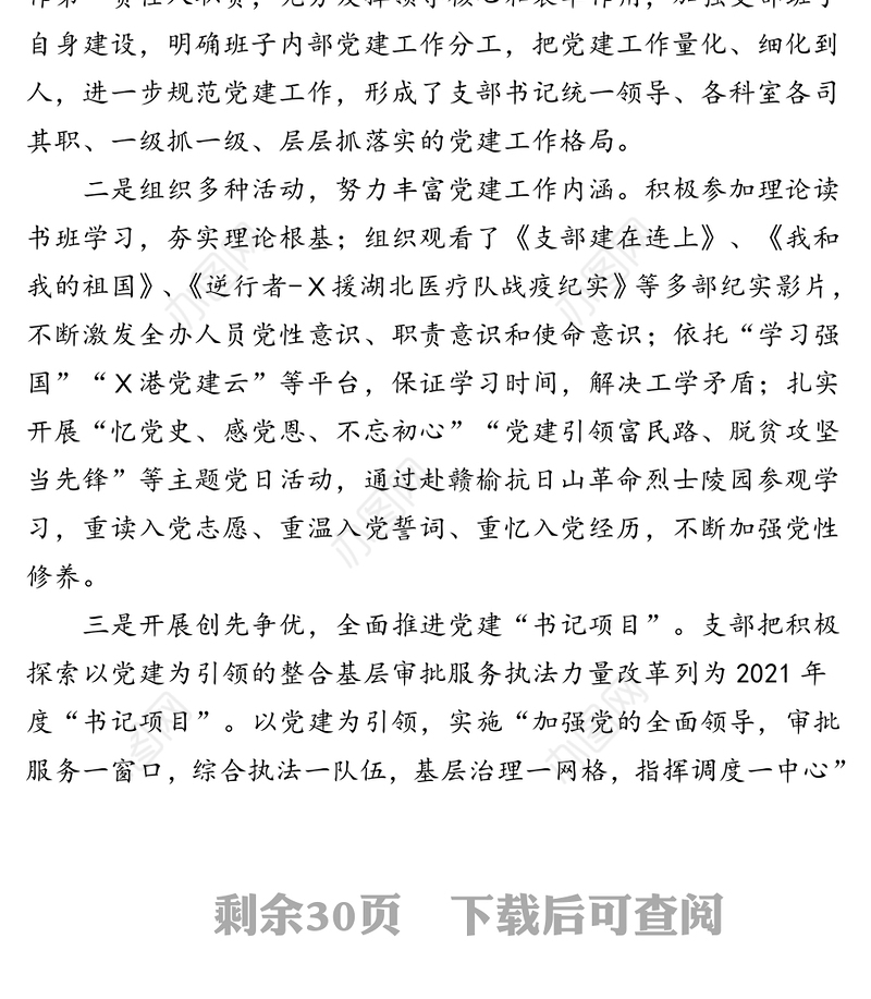 全面从严治党工作情况汇报5篇汇编（编办、财政局、残联、组织部等）