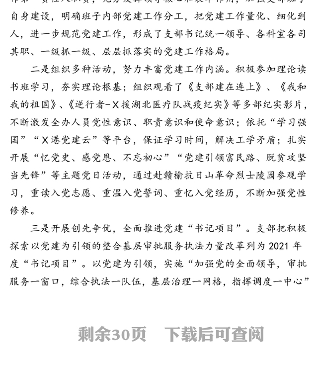 全面从严治党工作情况汇报5篇汇编（编办、财政局、残联、组织部等）