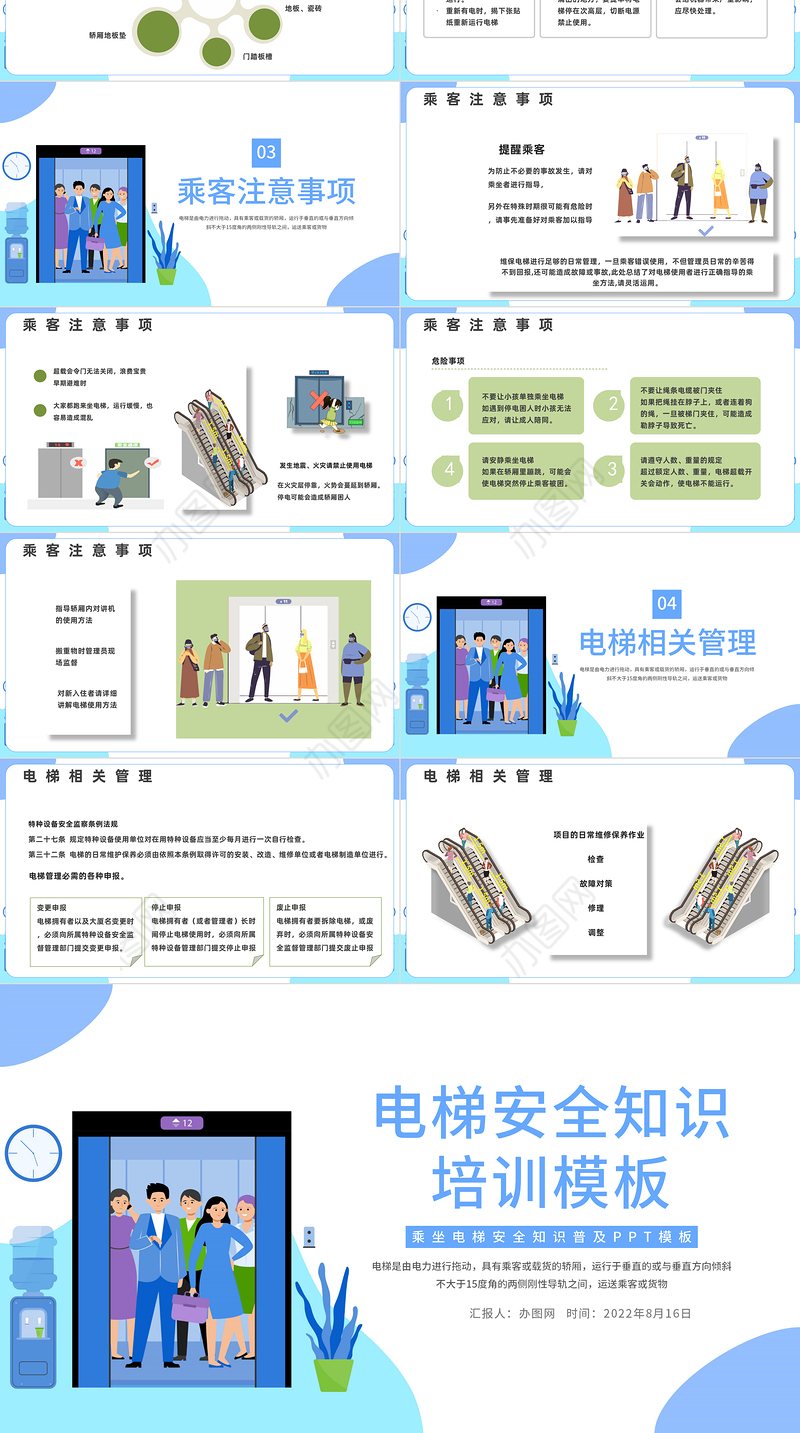 2022电梯安全培训PPT卡通插画风电梯安全知识培训课件模板