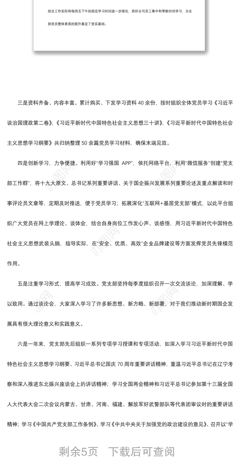 国企集团基层党支部2019年工作总结及2020度工作计划