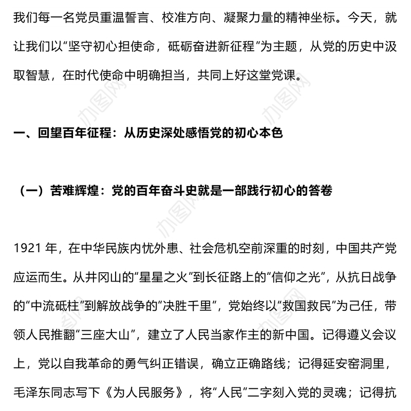 简洁风初心领航担使命实干奋进新征程PPT七一建党节微党课(讲稿)