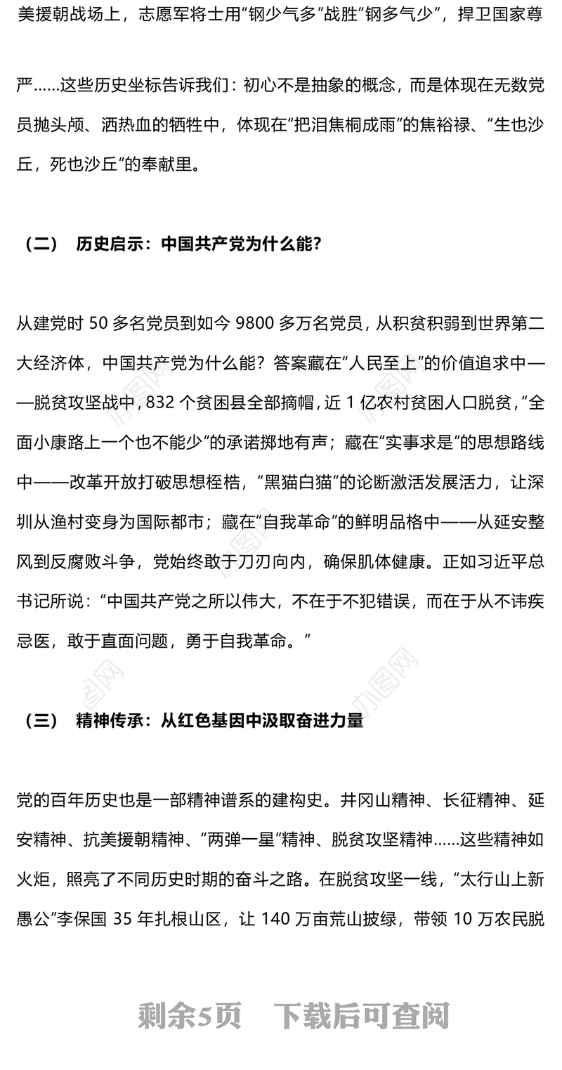 简洁风初心领航担使命实干奋进新征程PPT七一建党节微党课(讲稿)