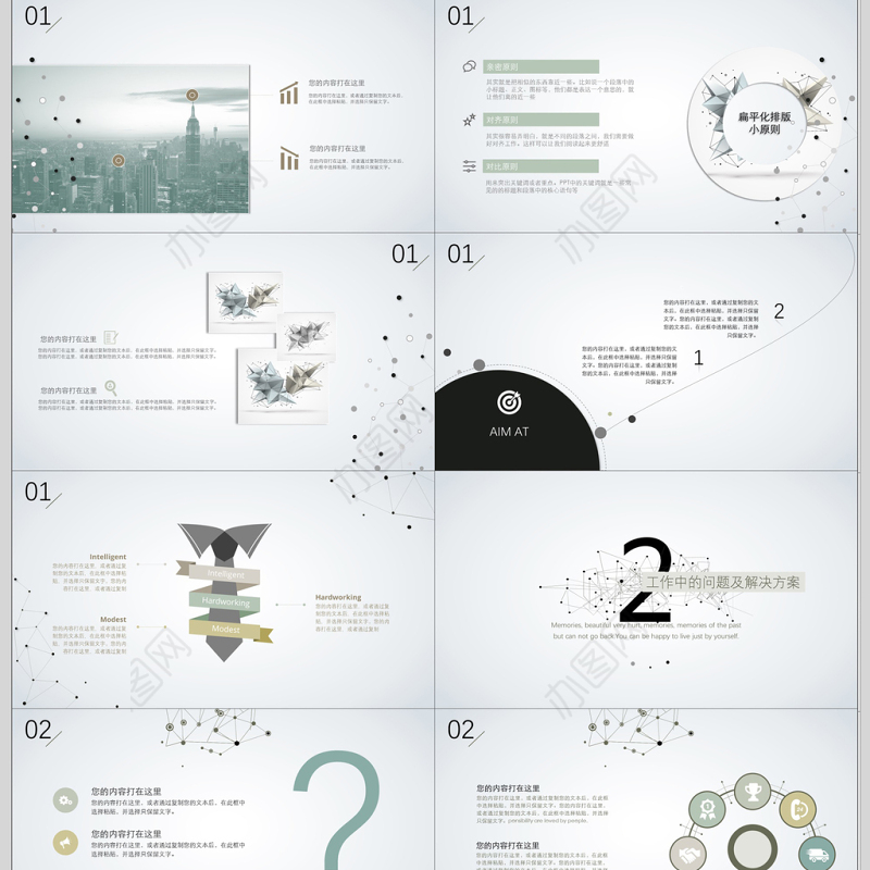 简约创意点线设计PPT模板