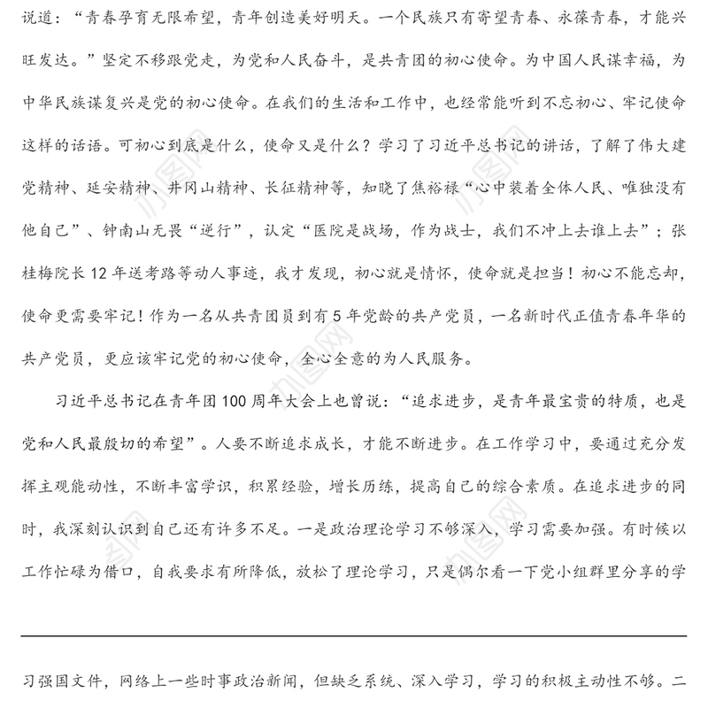 2022年第二季度预备党员思想汇报