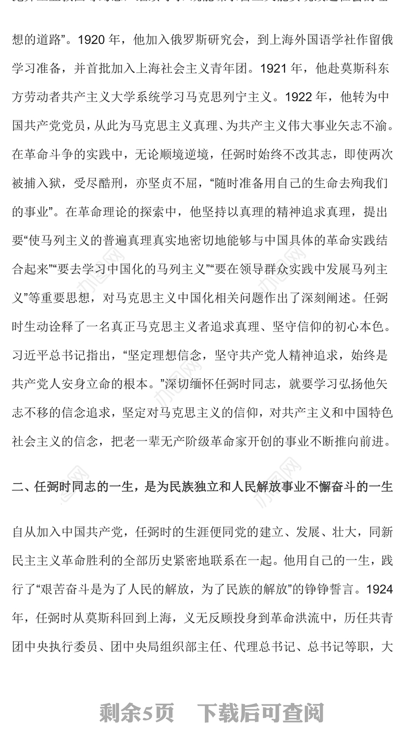 深切缅怀党和人民的“骆驼”PPT纪念任弼时同志诞辰120周年党史人物介绍专题课件(讲稿)