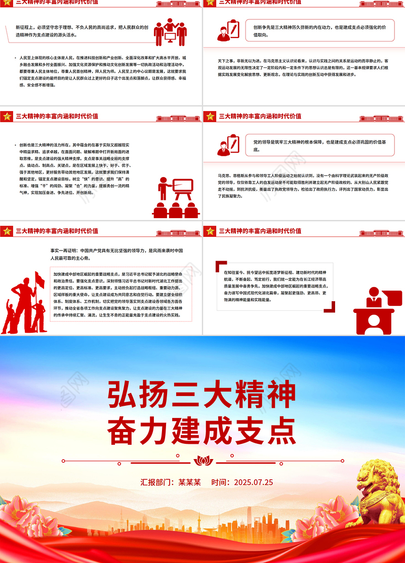 简洁风弘扬三大精神奋力建成支点PPT课件