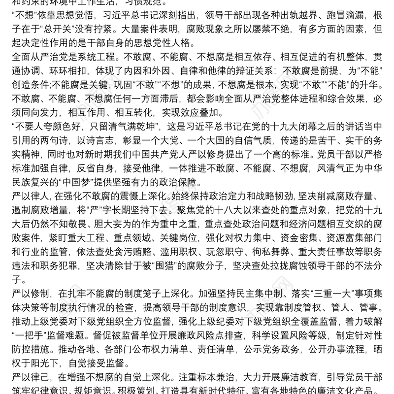 2021一体推进不敢腐不能腐不想腐心得体会