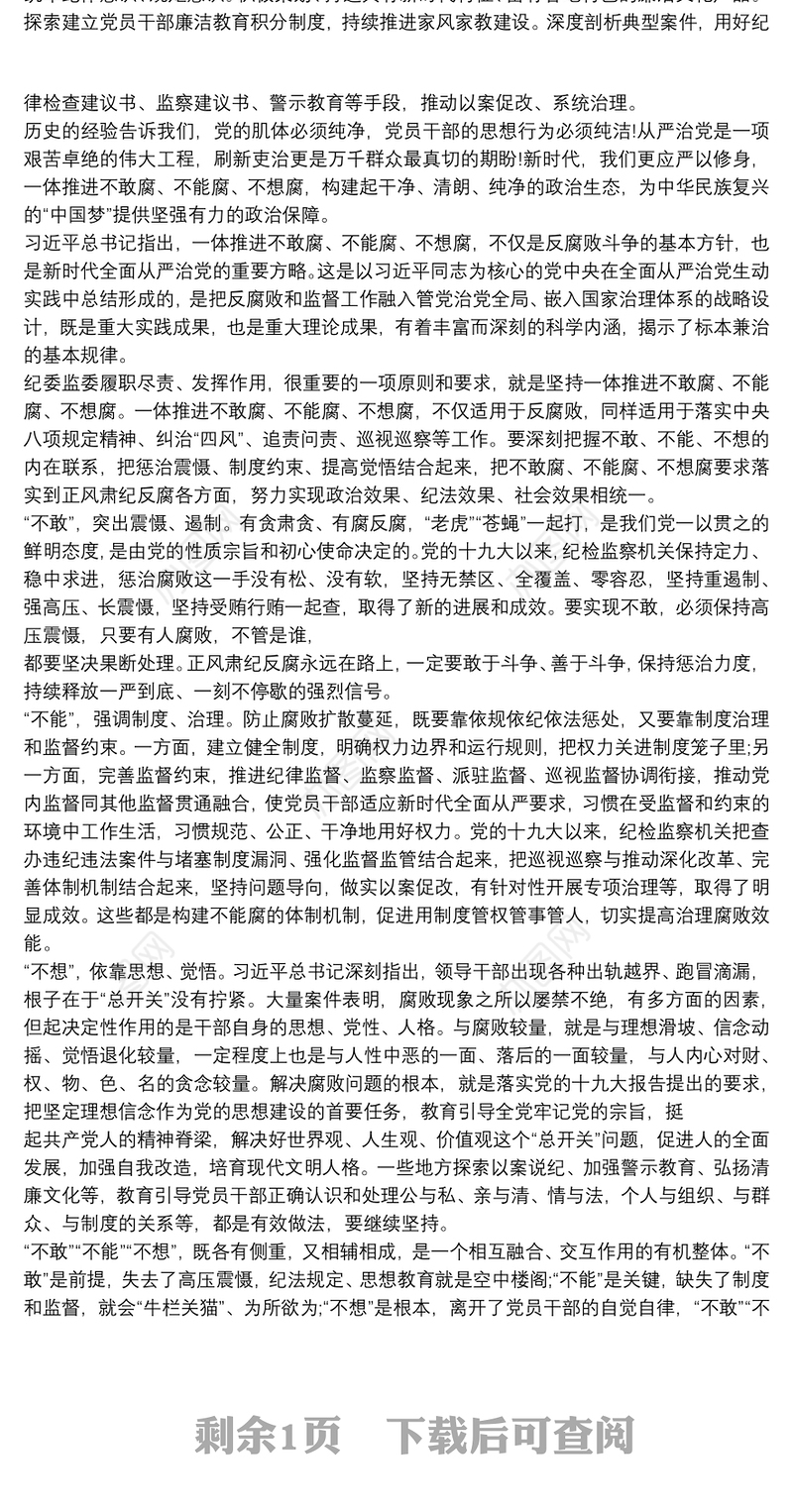 2021一体推进不敢腐不能腐不想腐心得体会