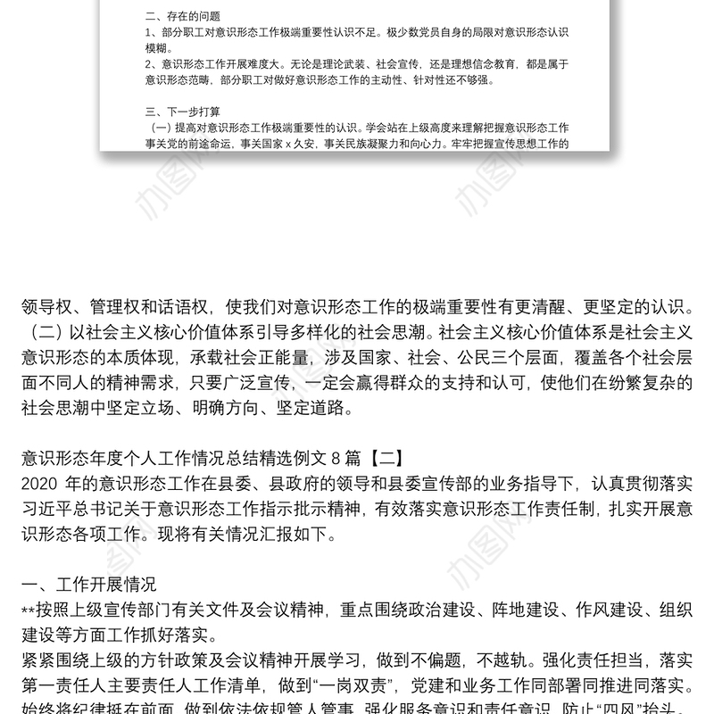 意识形态年度个人工作情况总结精选例文8篇