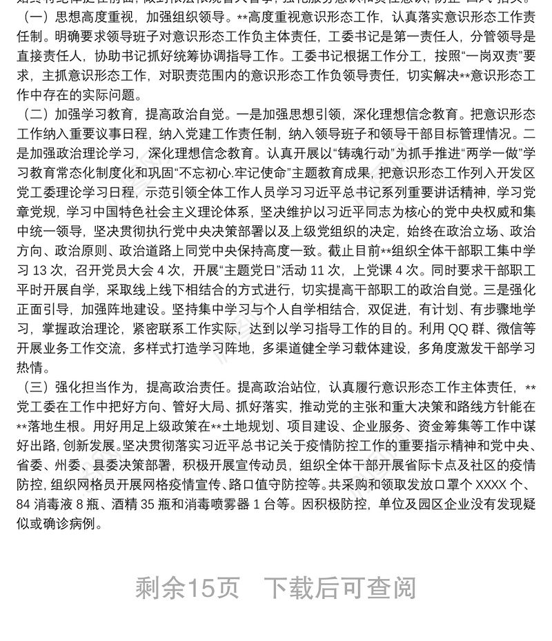 意识形态年度个人工作情况总结精选例文8篇