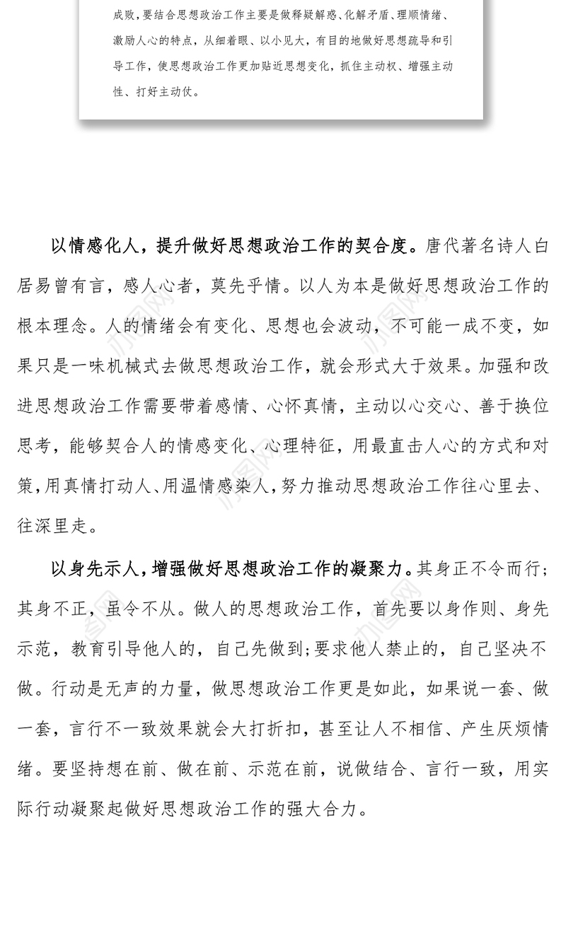 宣传部长谈加强和改进思想政治工作