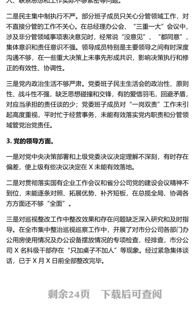 “不忘初心牢记使命”专题民主生活会个人剖析发言素材汇编(68条)检视剖析材料