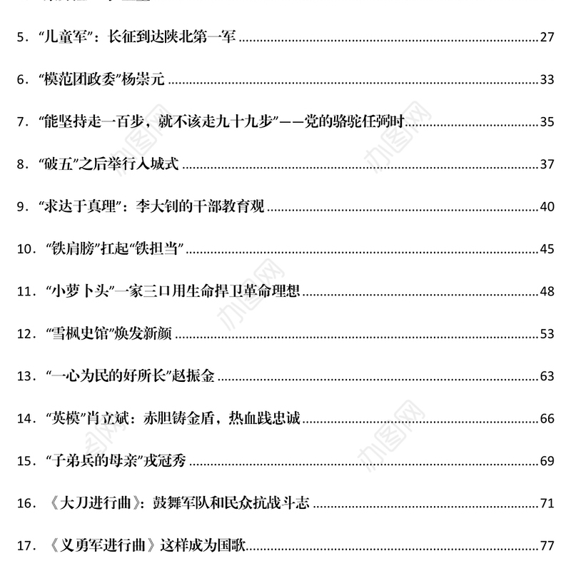 党史故事汇编278篇