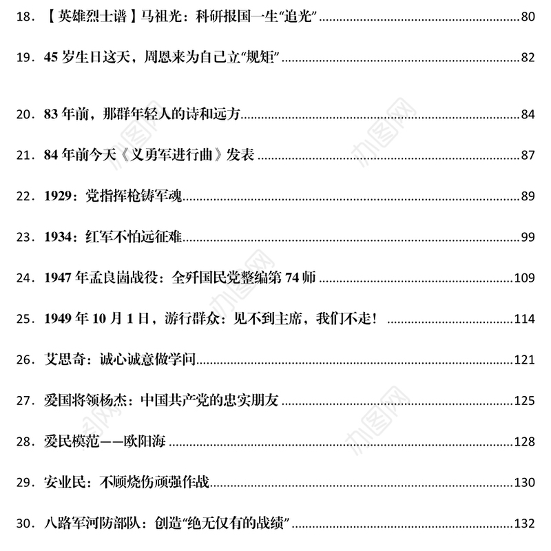 党史故事汇编278篇