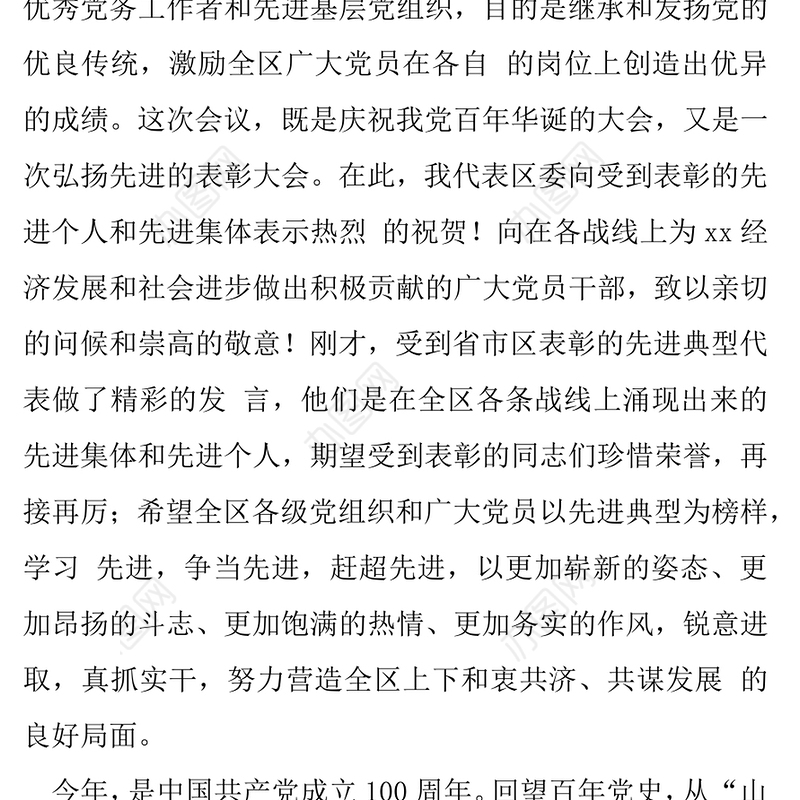 关于百年大党风华正茂、不忘初心历久弥坚专题党课讲稿