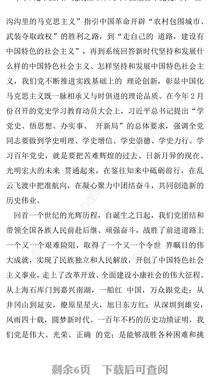 关于百年大党风华正茂、不忘初心历久弥坚专题党课讲稿