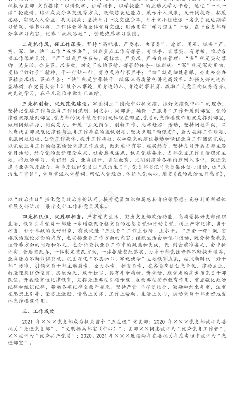 办公室党支部党建品牌创建材料