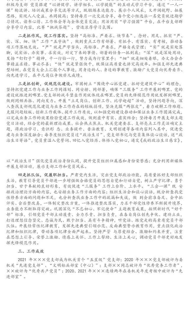 办公室党支部党建品牌创建材料