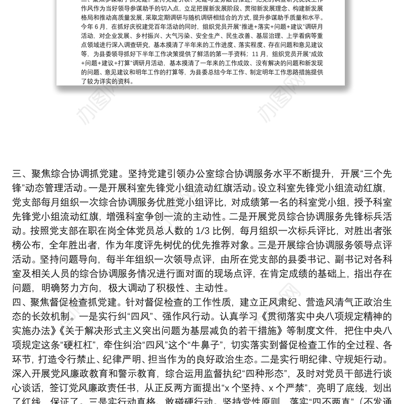 县委办公室党支部书记2021年抓基层党建工作述职报告