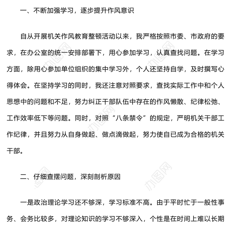 纪律作风整顿自查自纠报告