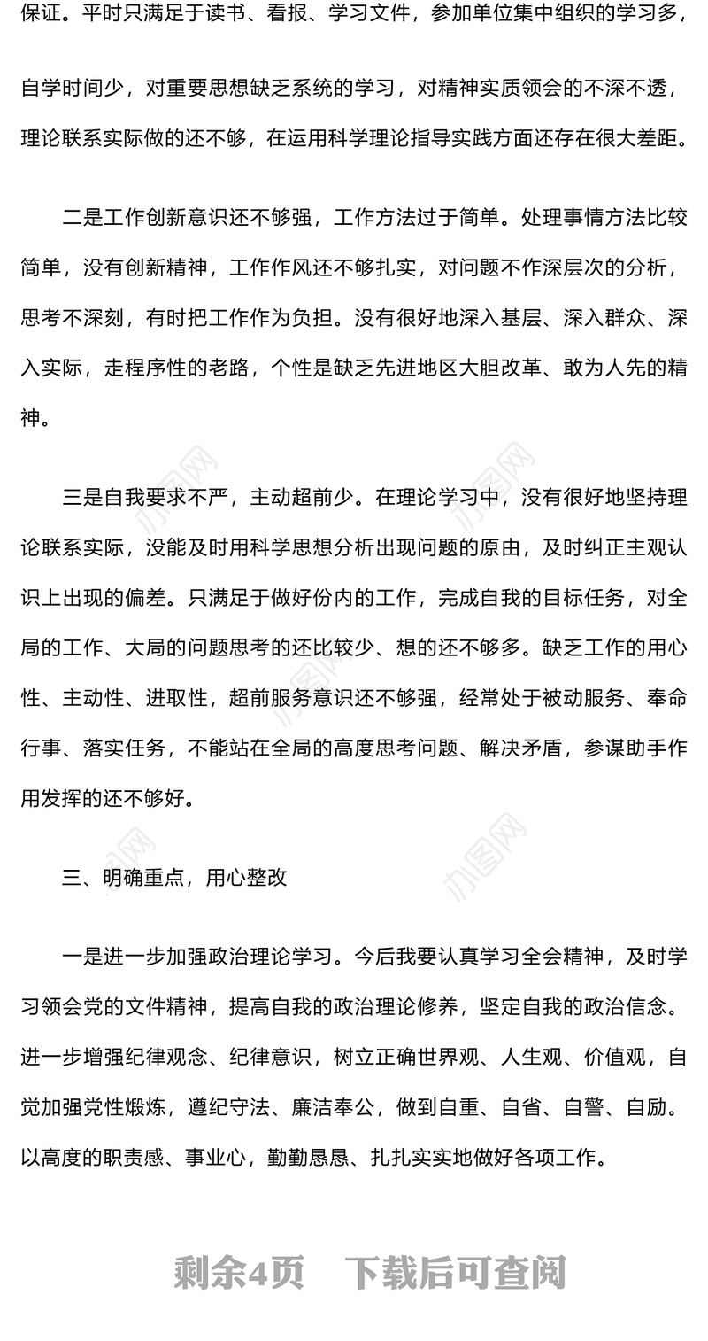 纪律作风整顿自查自纠报告