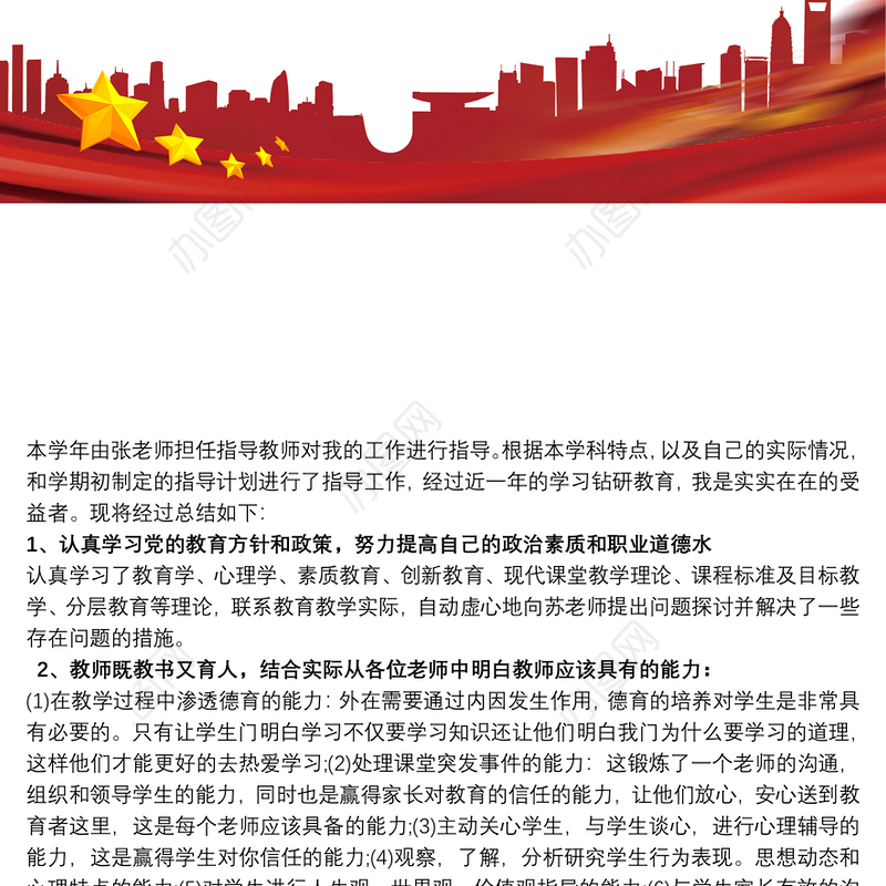 培养青年教师师徒结对总结