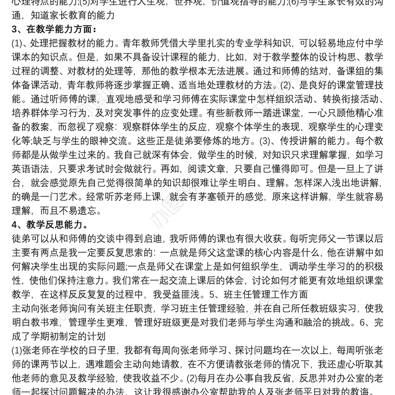 培养青年教师师徒结对总结