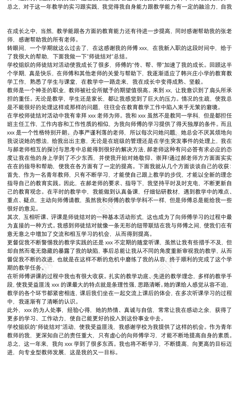 培养青年教师师徒结对总结