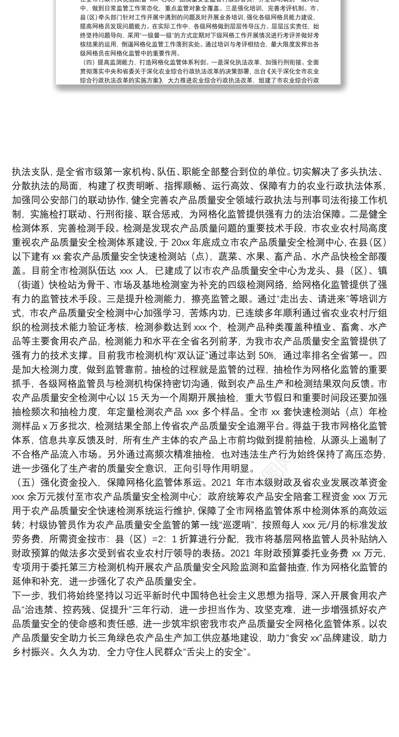 关于农产品质量安全工作开展情况的汇报