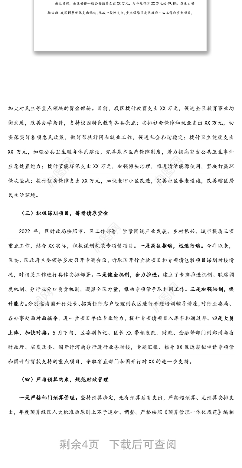 区财政局2022年上半年工作总结及下半年工作谋划