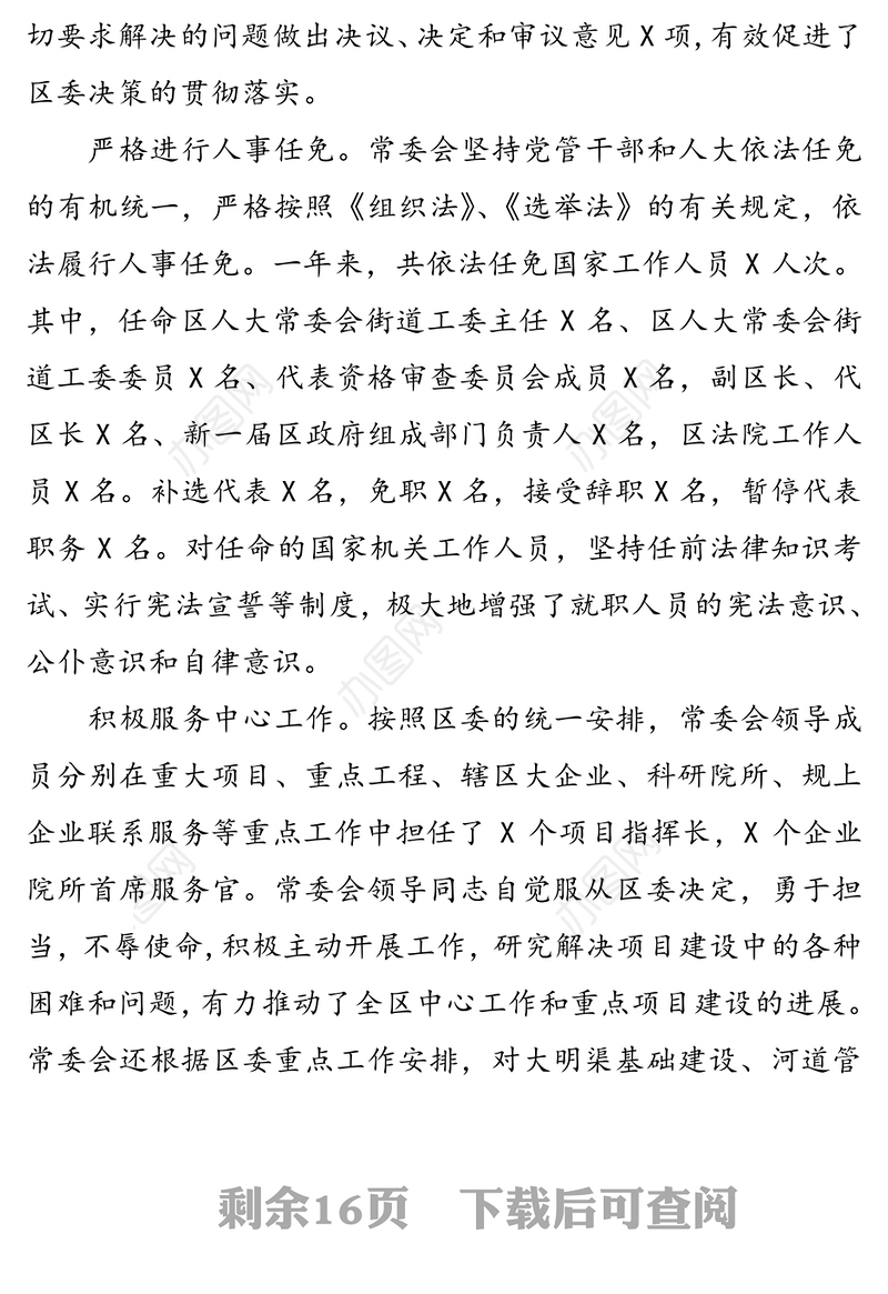 人民代表大会常务委员会工作报告