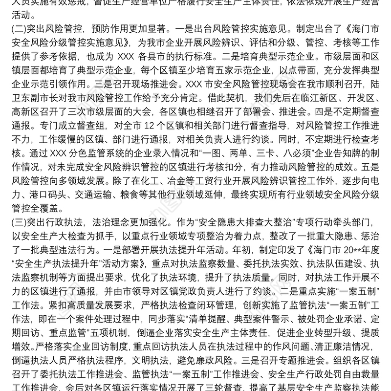 2021安全生产汇报材料安全生产汇报