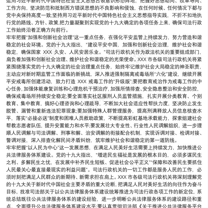 2021谱写新时代司法行政工作新篇章