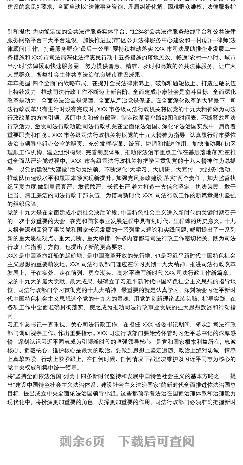 2021谱写新时代司法行政工作新篇章